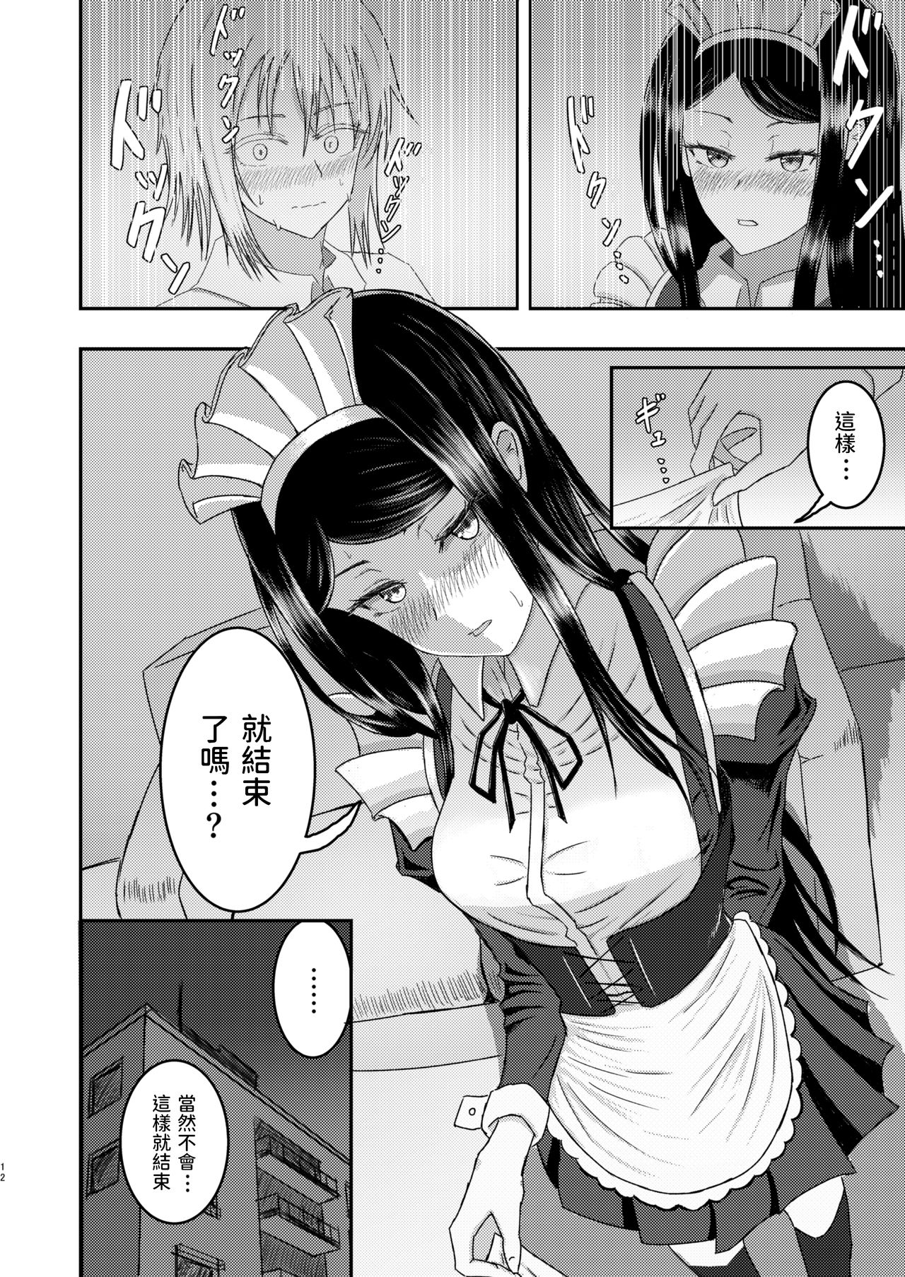 [お雑巾絞り2 (Ozouni)] 白瀬クンちのメイドさん [中国翻訳] [DL版]