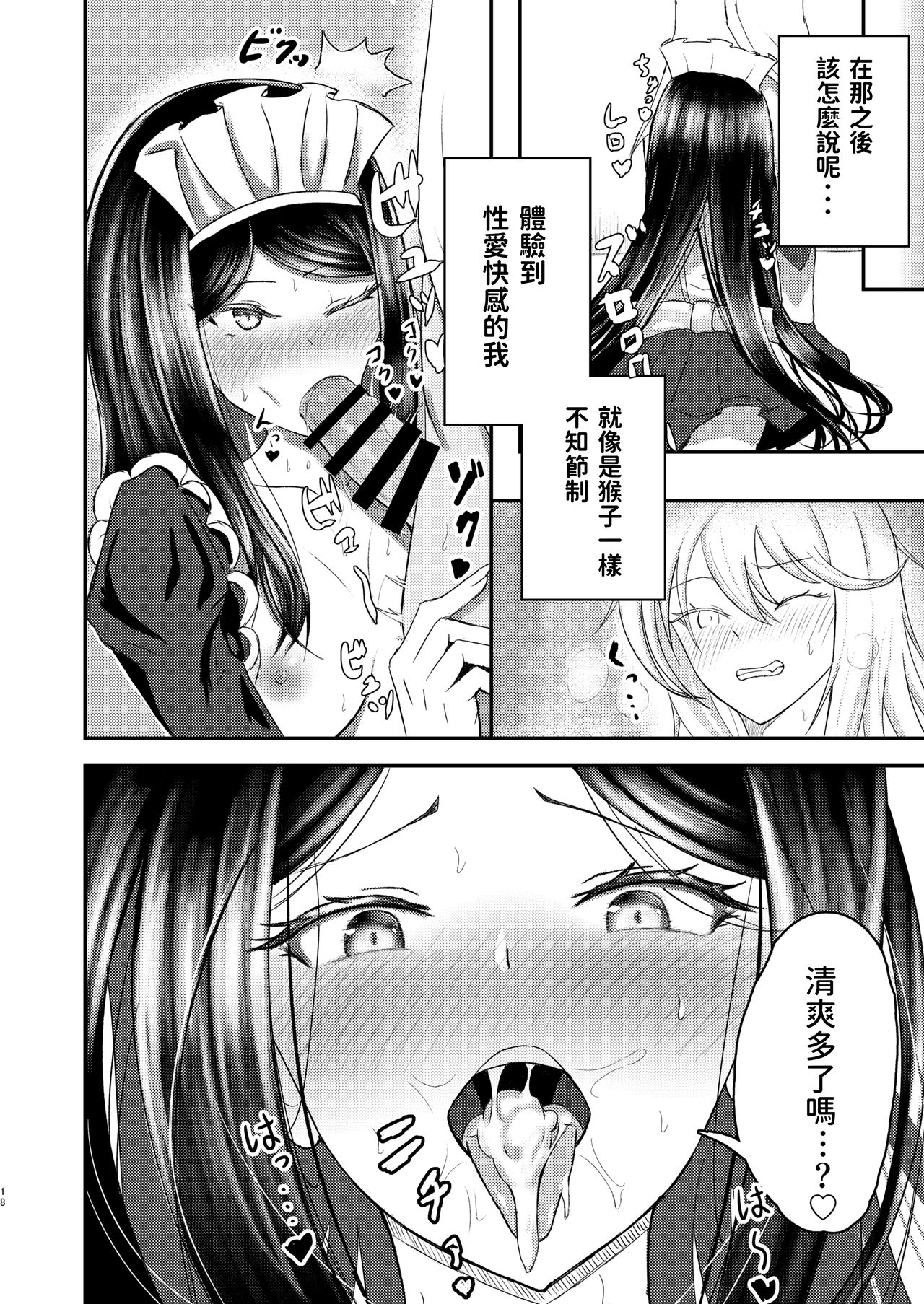 [お雑巾絞り2 (Ozouni)] 白瀬クンちのメイドさん [中国翻訳] [DL版]