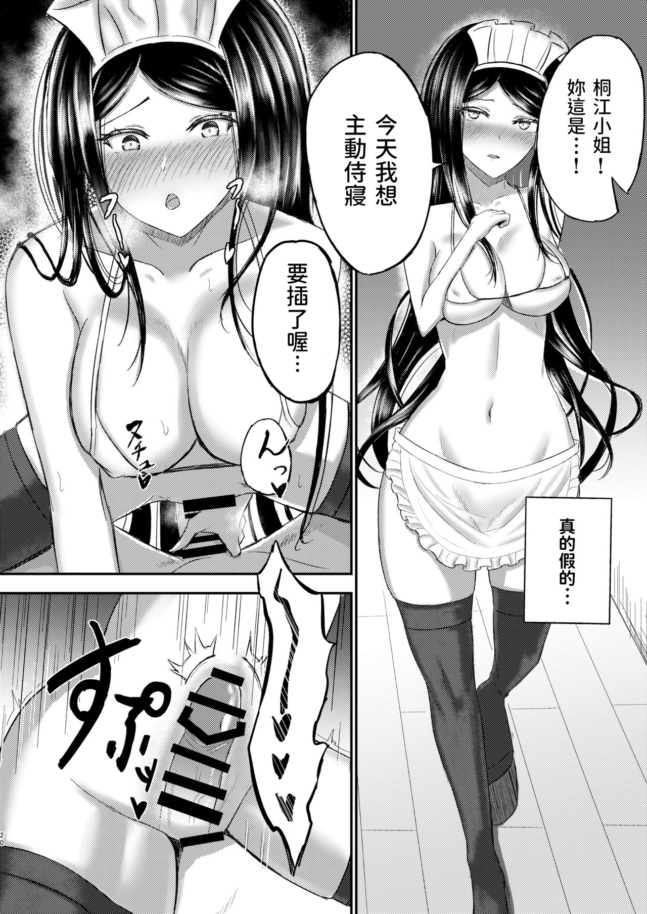 [お雑巾絞り2 (Ozouni)] 白瀬クンちのメイドさん [中国翻訳] [DL版]