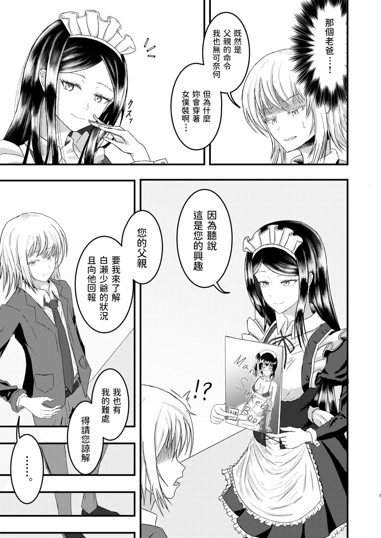 [お雑巾絞り2 (Ozouni)] 白瀬クンちのメイドさん [中国翻訳] [DL版]