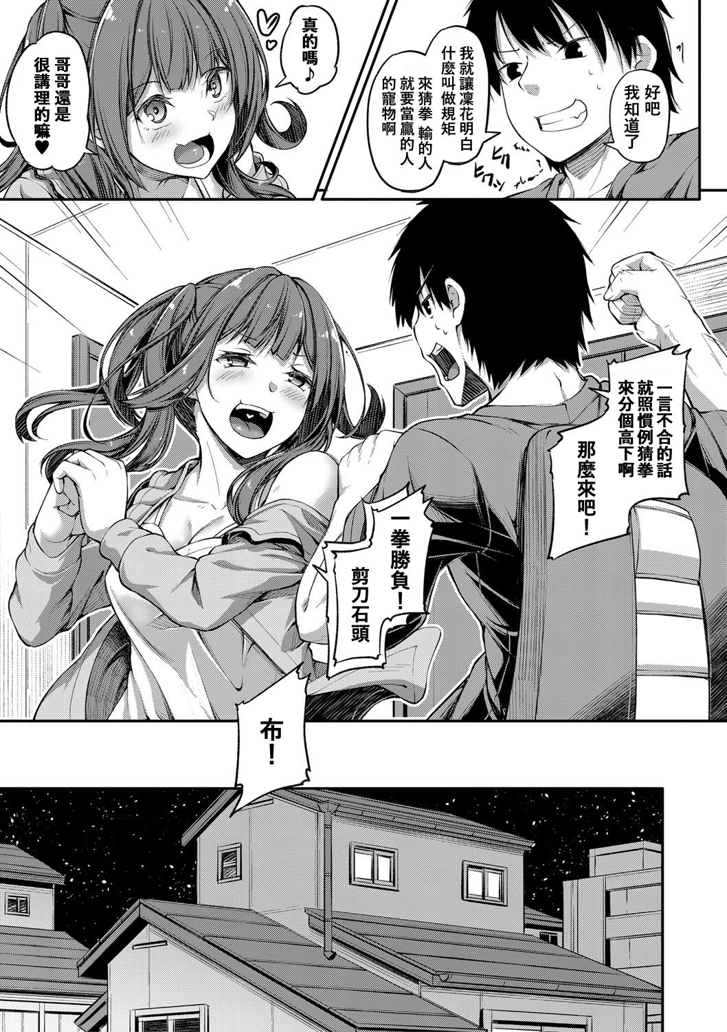 [双葉八重] 続シコってパコってじゃんけんぽん (COMIC 真激 2020年12月号) [中国翻訳] [DL版]