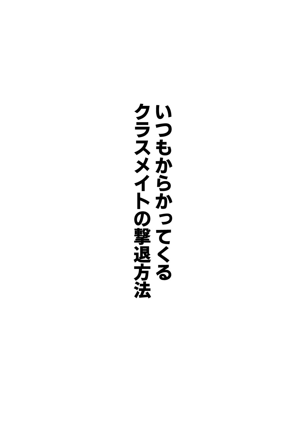 [スルメニウム (谷口大介)] こいびとスワッピング！