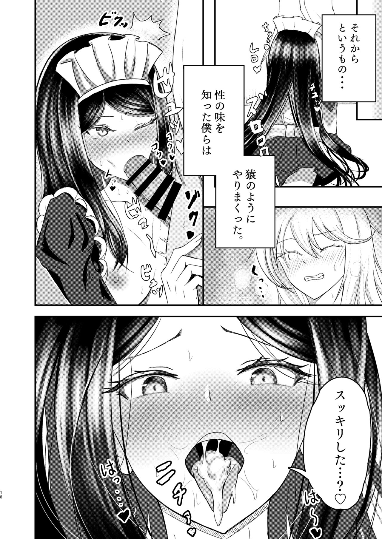 [お雑巾絞り2 (Ozouni)] 白瀬クンちのメイドさん [DL版]