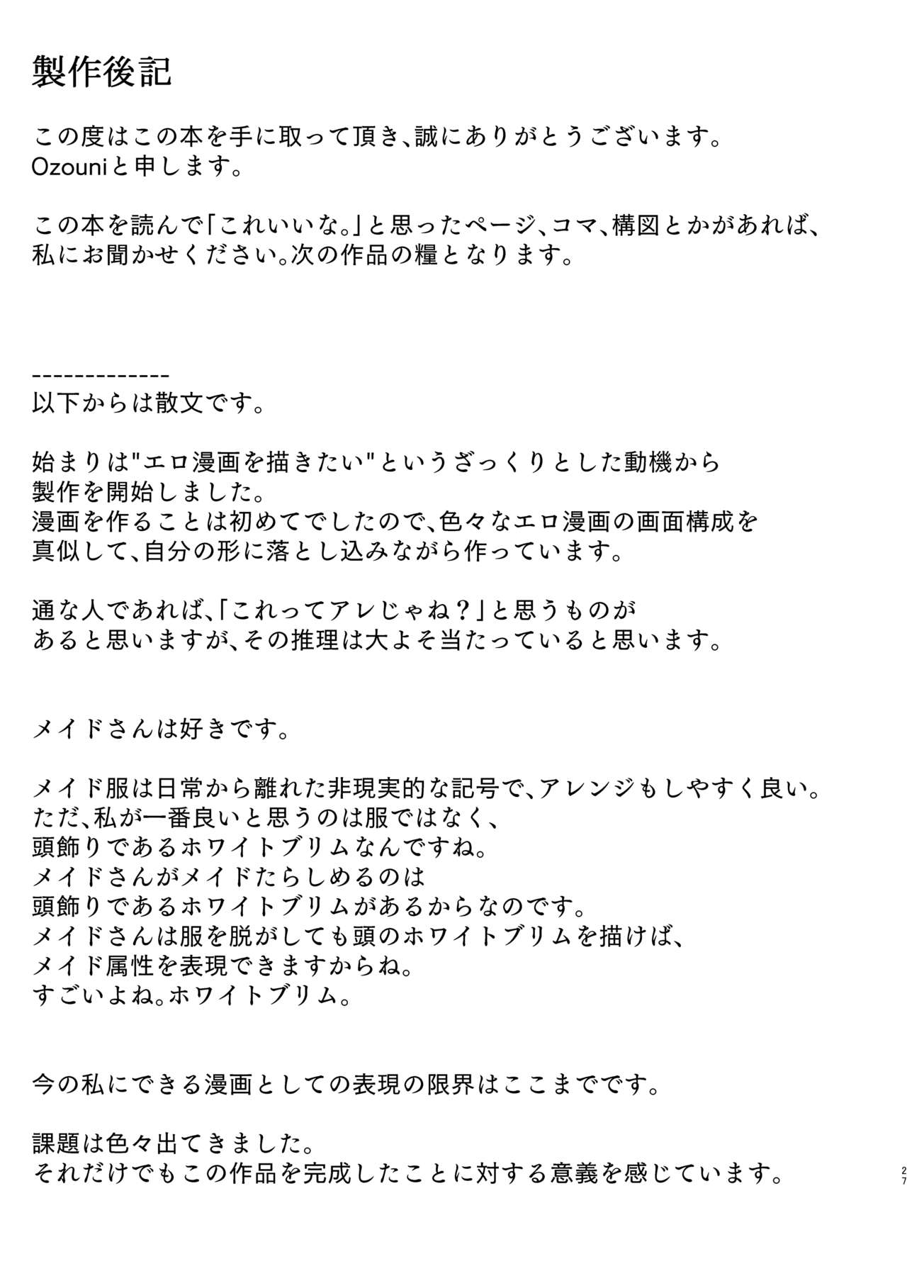 [お雑巾絞り2 (Ozouni)] 白瀬クンちのメイドさん [DL版]