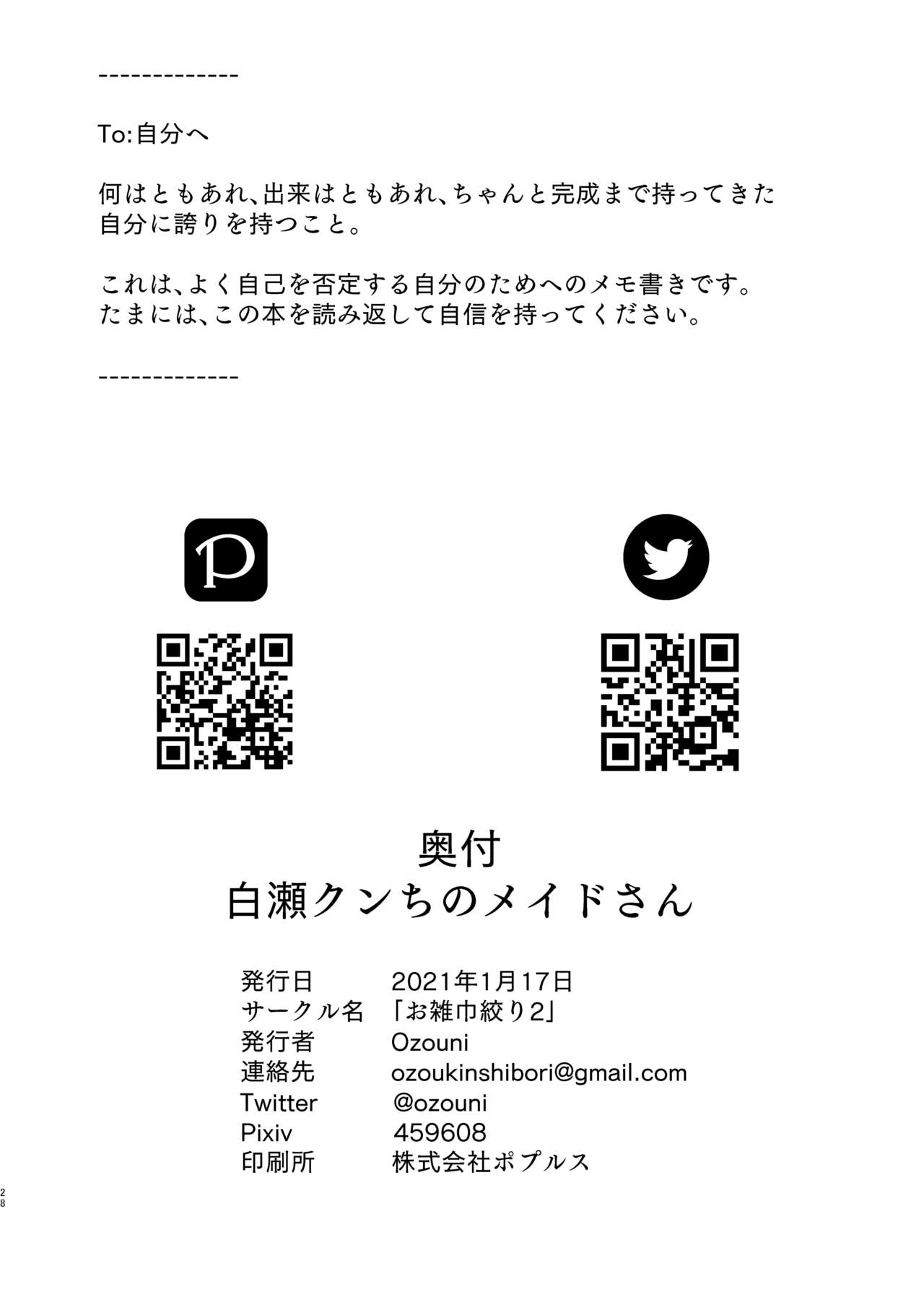[お雑巾絞り2 (Ozouni)] 白瀬クンちのメイドさん [DL版]