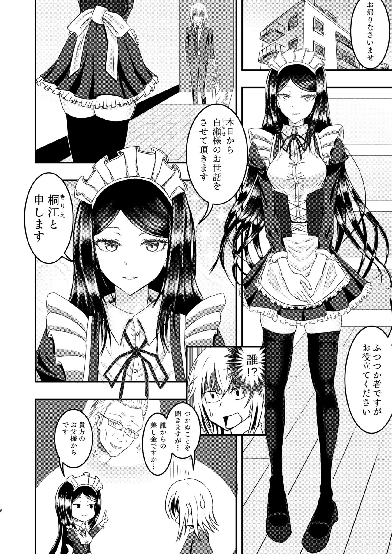 [お雑巾絞り2 (Ozouni)] 白瀬クンちのメイドさん [DL版]