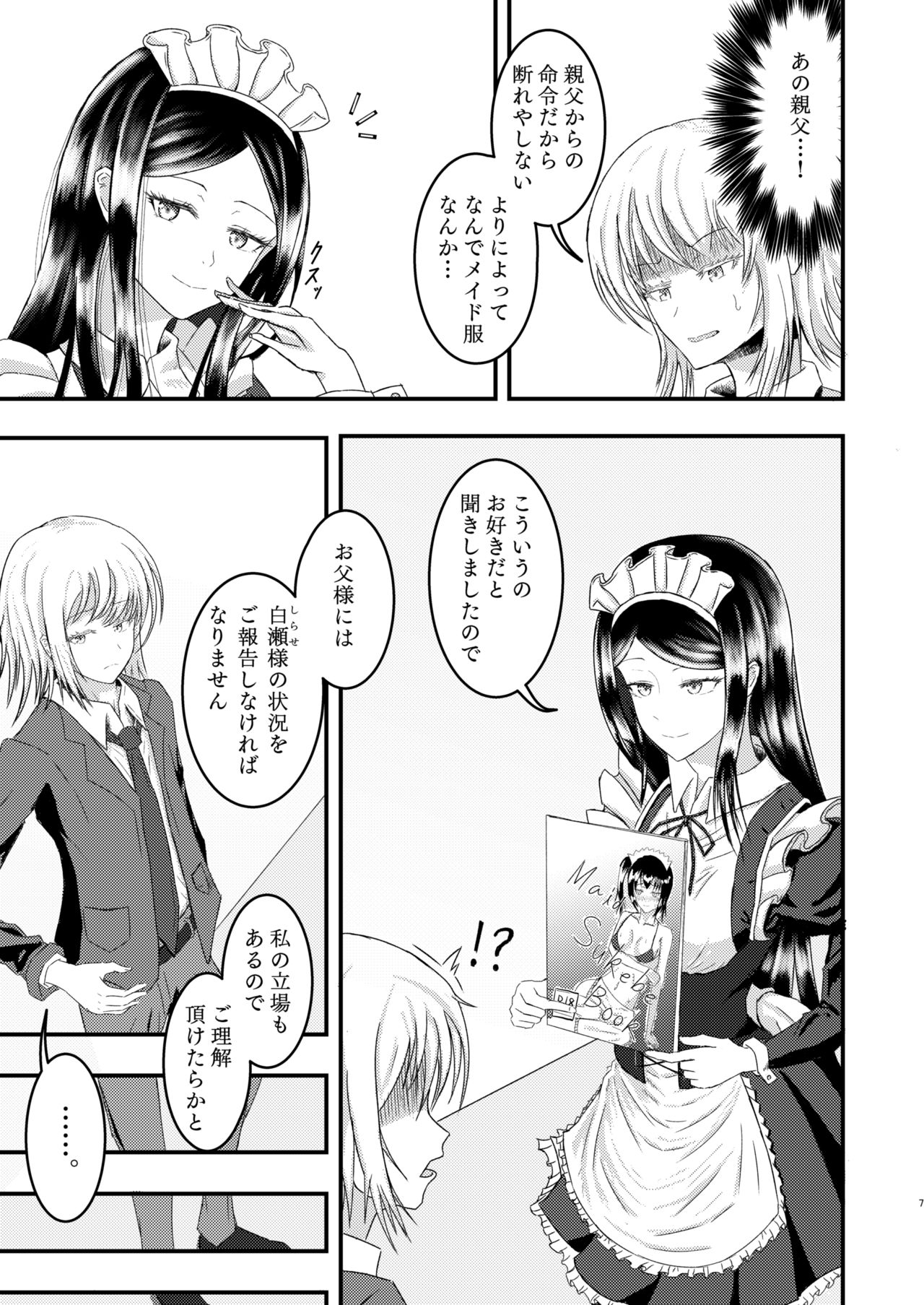 [お雑巾絞り2 (Ozouni)] 白瀬クンちのメイドさん [DL版]