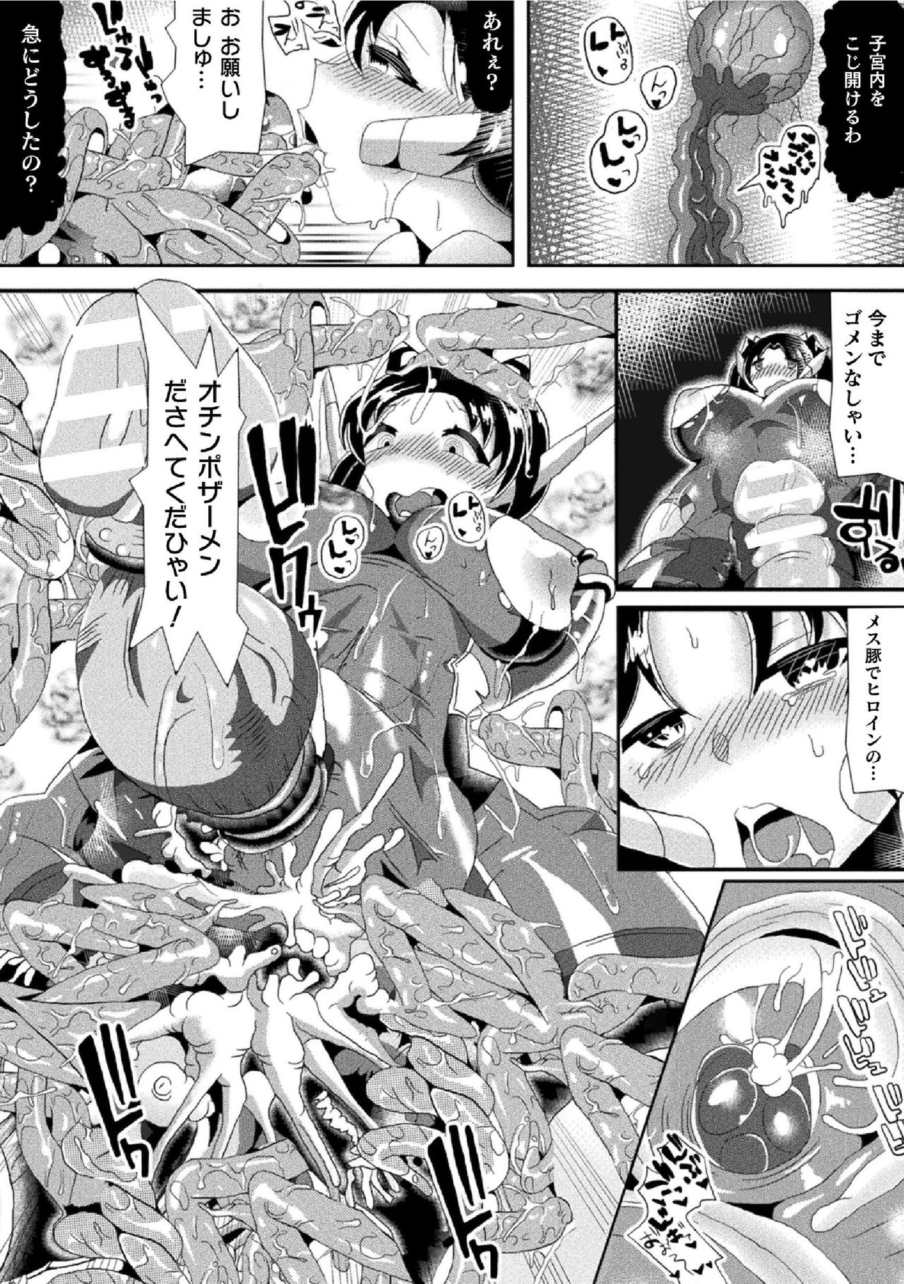 [アンソロジー] 二次元コミックマガジン ふたなり微リョナ 雑魚メス勃起を破壊陵辱 Vol.2 [DL版]