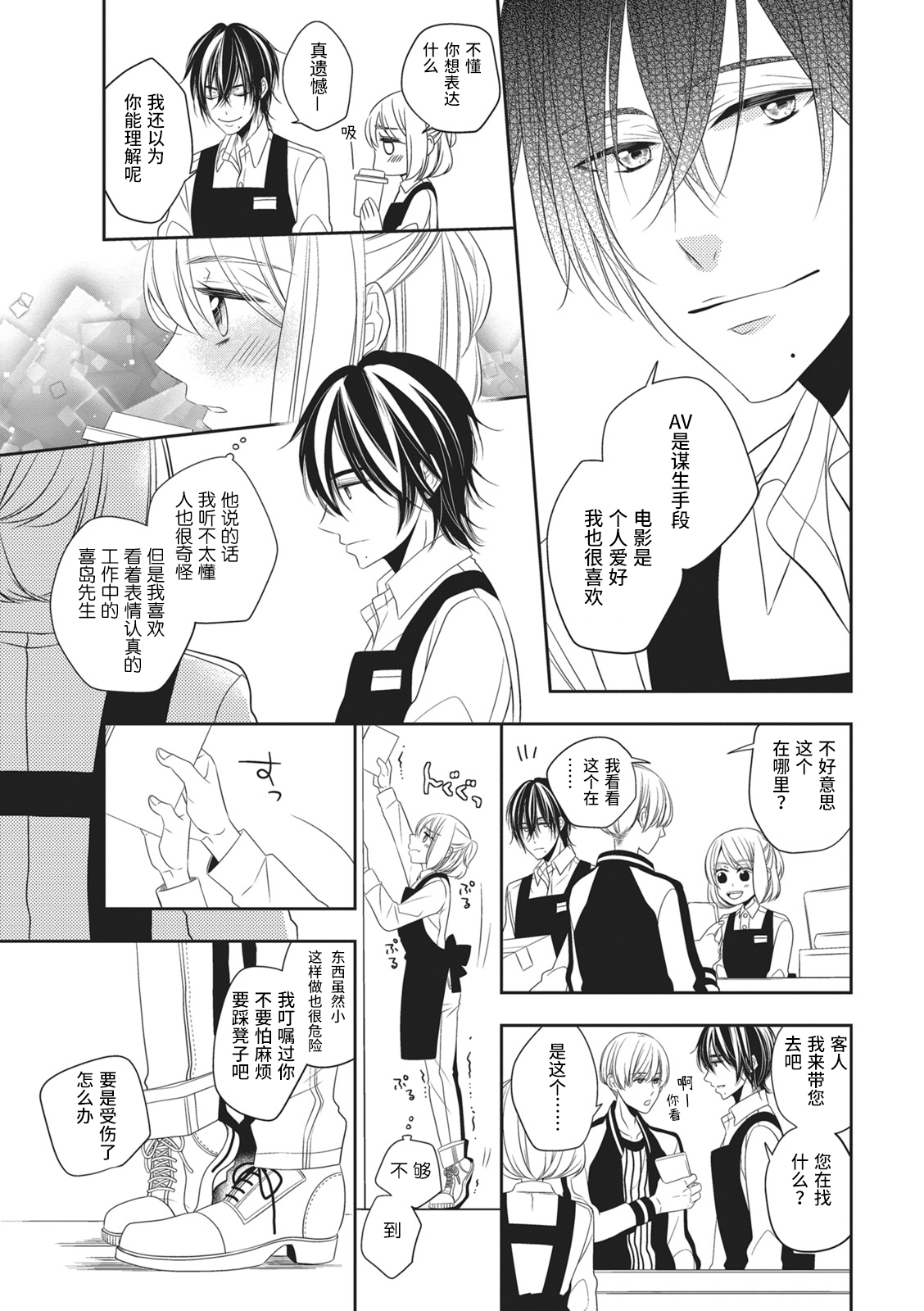 [ミヅタナシコ]恋した相手はＡＶマニア！？ [中国翻訳]