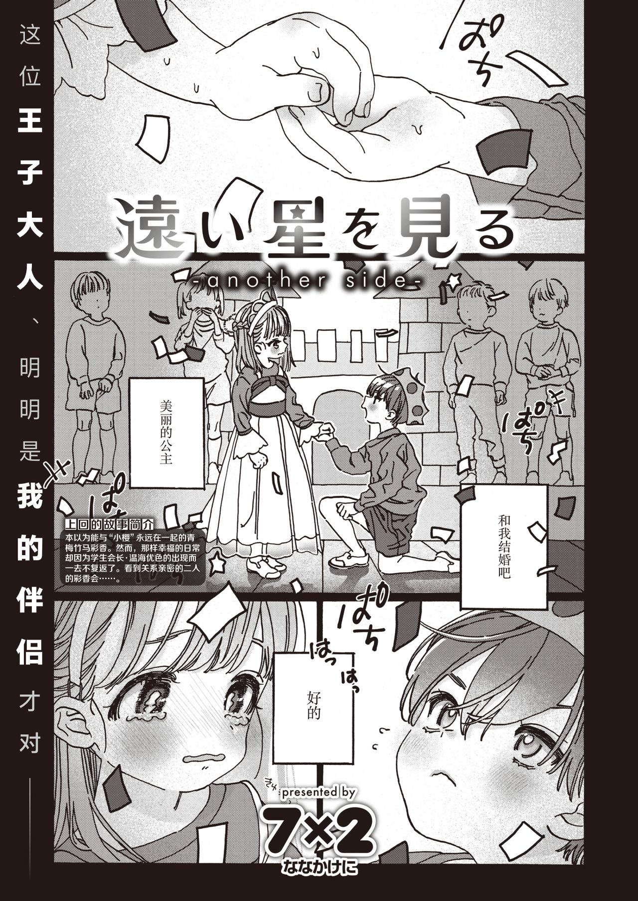 [7×2] 遠い星を見る-another side- (COMIC 快楽天ビースト 2021年3月号) [中国翻訳] [DL版]