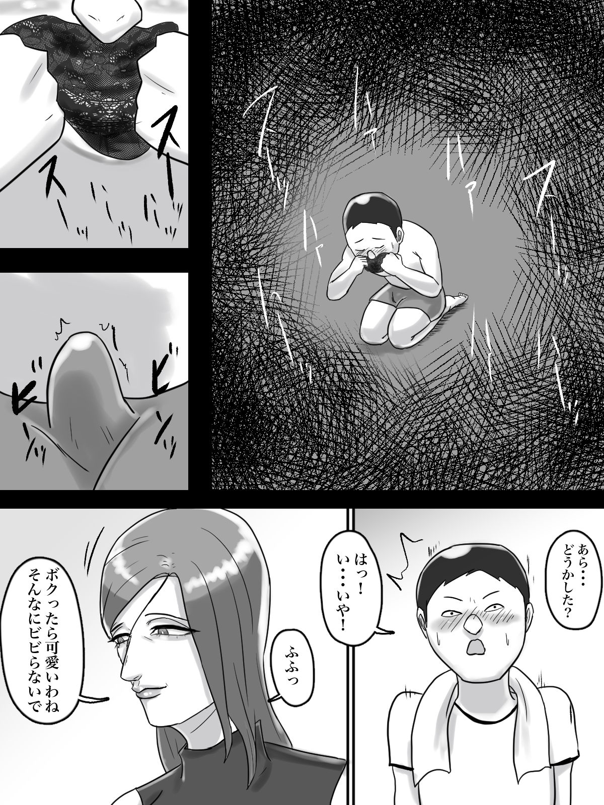 [ちょっとB専] あそこのおばさんには近付いてはいけません。