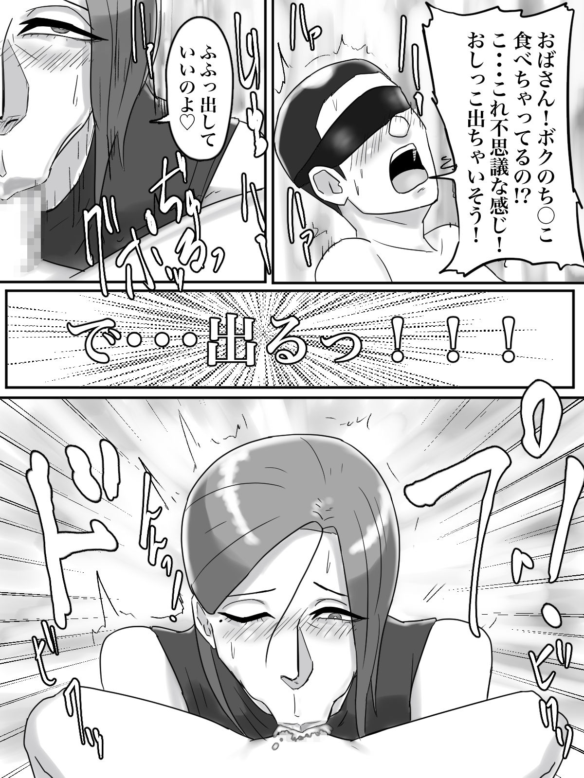 [ちょっとB専] あそこのおばさんには近付いてはいけません。