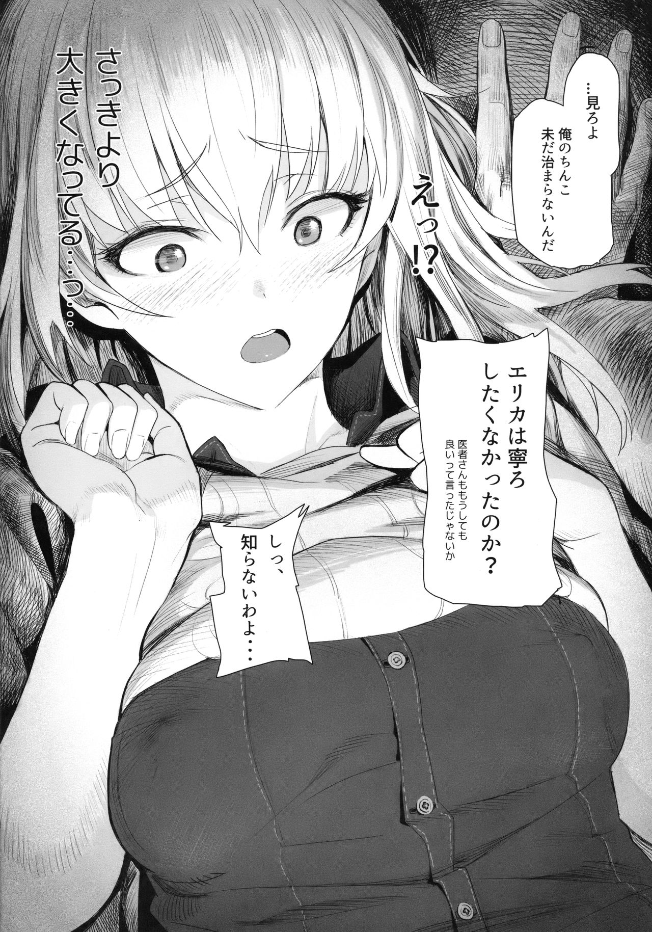 (C92) [SHIOHAMA (反骨MAX)] ERIKA (ガールズ&パンツァー) [無修正]