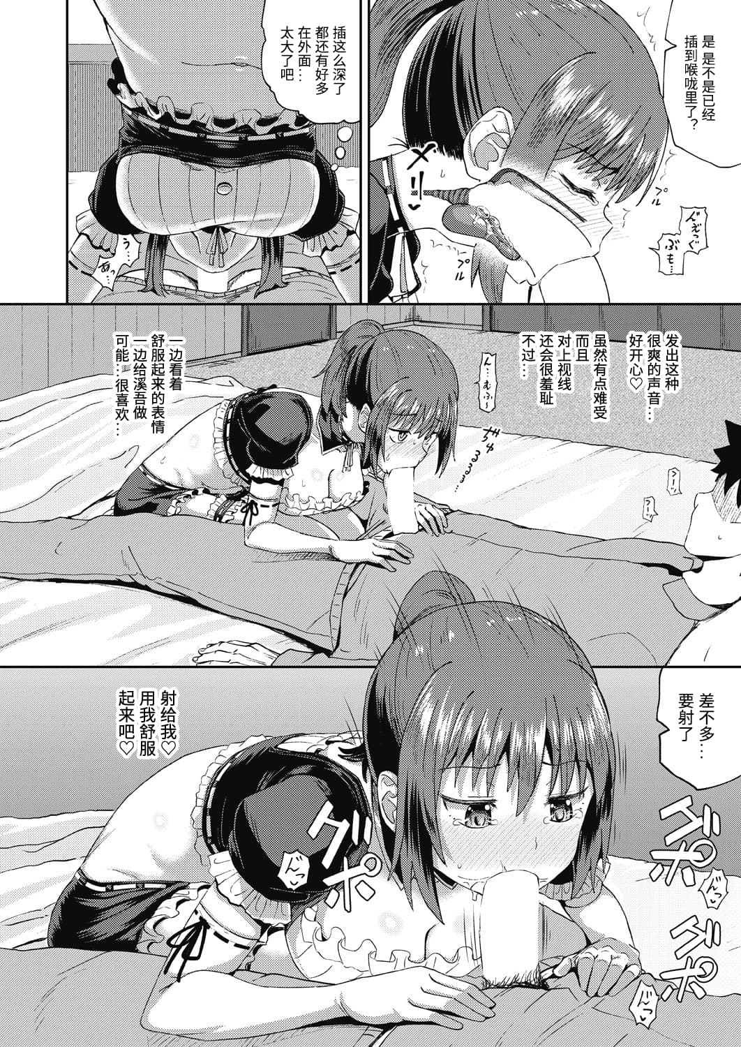 [ぽんこっちゃん] 幼馴染は俺の専属お口メイド2 (COMIC 阿吽 2020年12月号) [中国翻訳] [DL版]