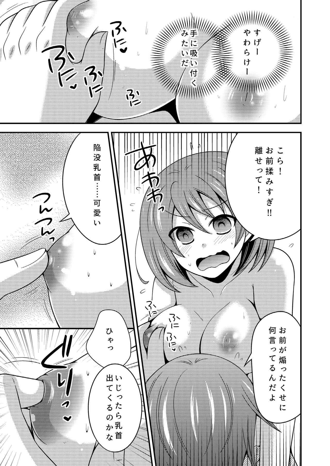 [ねこらっしゅ (なるせ)] 野球部のエースが女体化して親友とえっち+夜の間は女の子