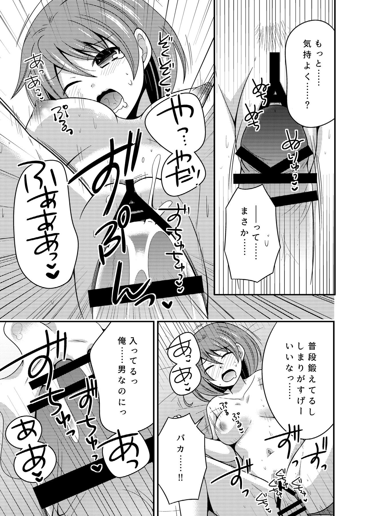 [ねこらっしゅ (なるせ)] 野球部のエースが女体化して親友とえっち+夜の間は女の子