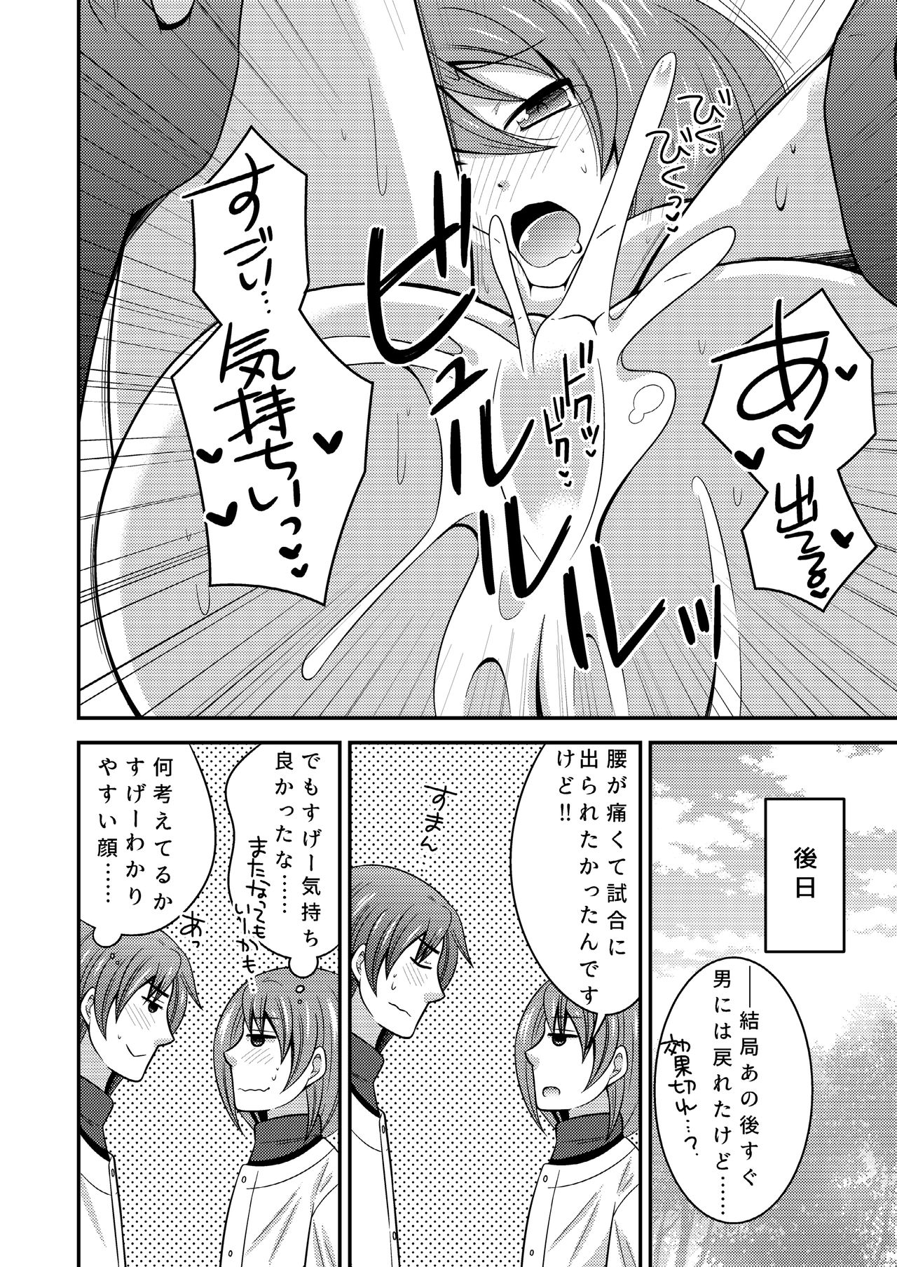 [ねこらっしゅ (なるせ)] 野球部のエースが女体化して親友とえっち+夜の間は女の子