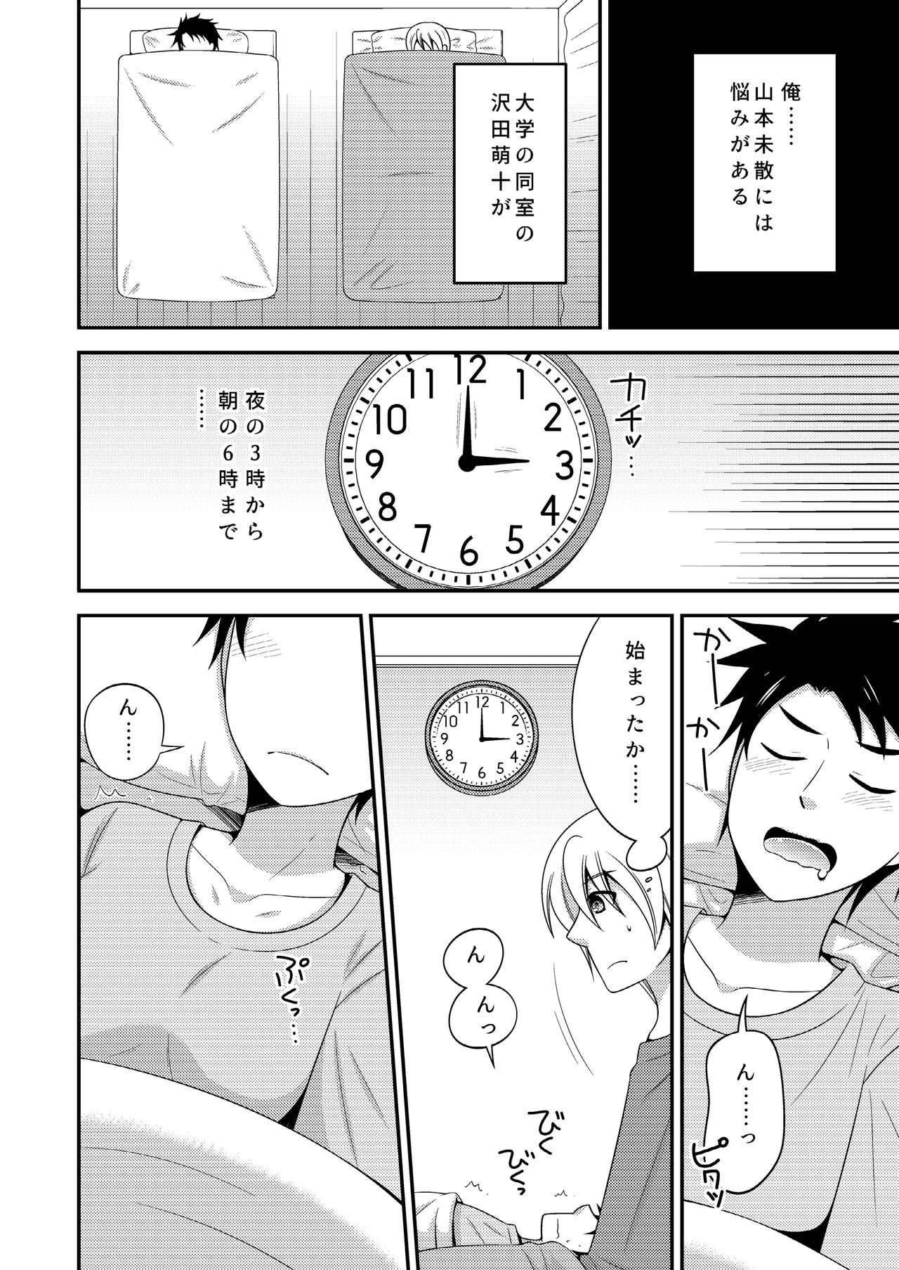 [ねこらっしゅ (なるせ)] 野球部のエースが女体化して親友とえっち+夜の間は女の子