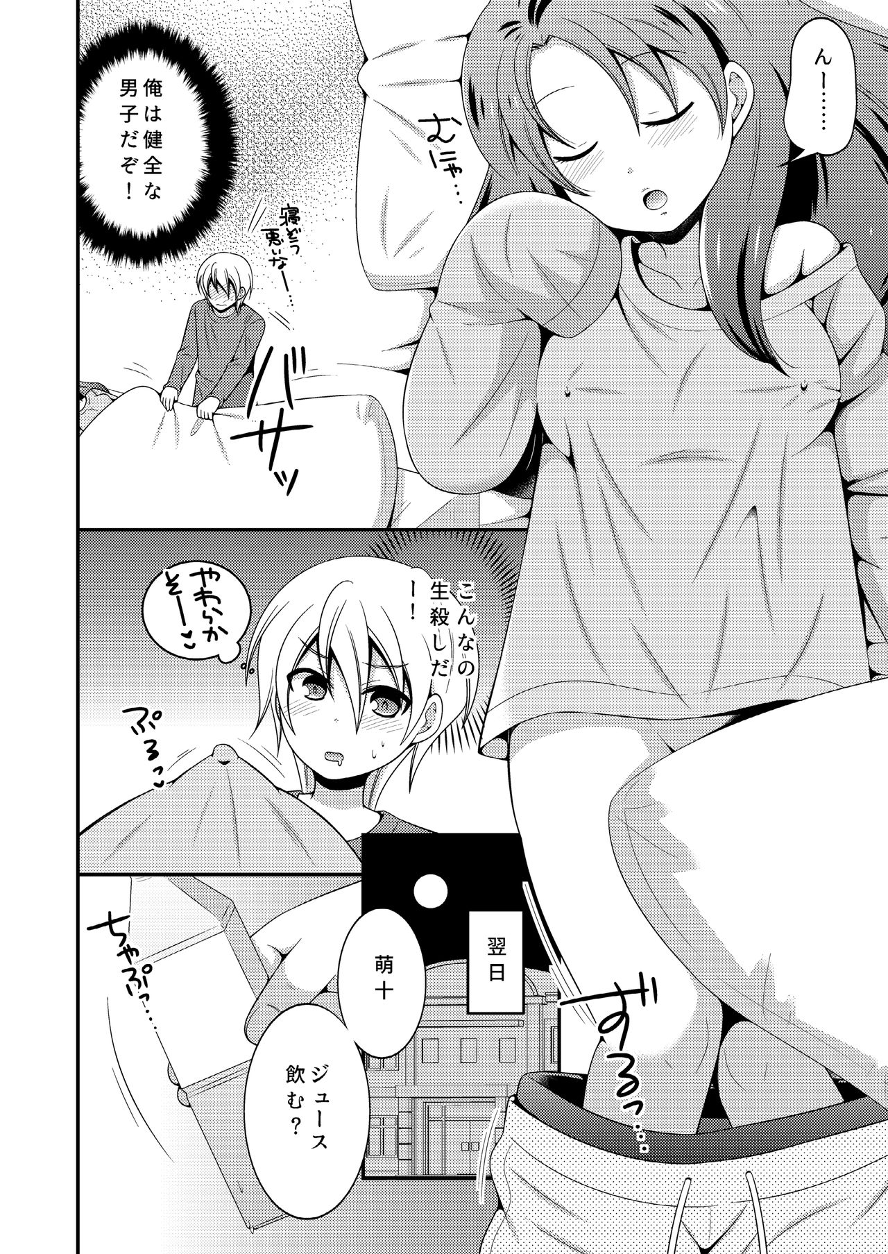 [ねこらっしゅ (なるせ)] 野球部のエースが女体化して親友とえっち+夜の間は女の子