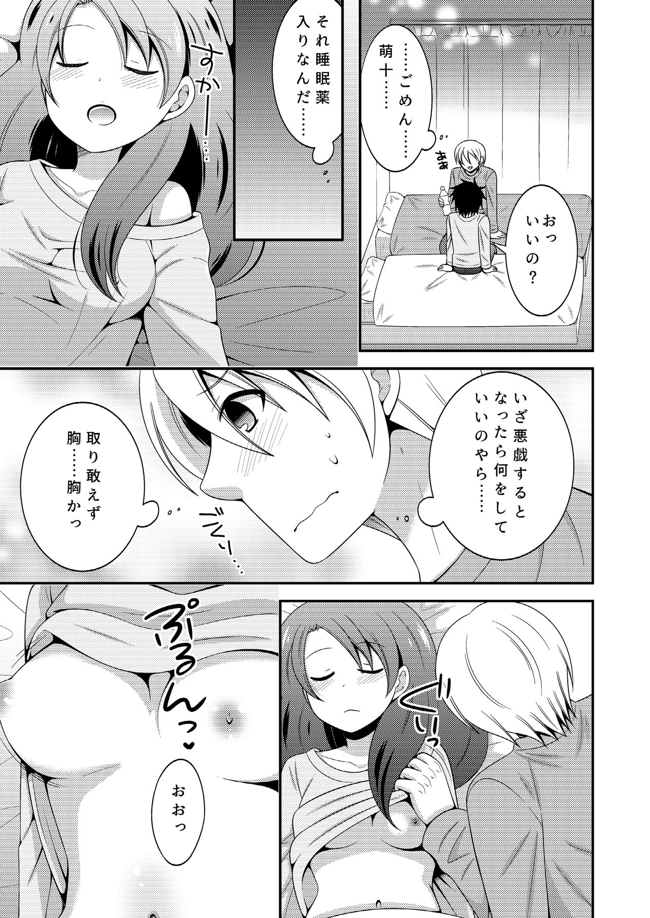 [ねこらっしゅ (なるせ)] 野球部のエースが女体化して親友とえっち+夜の間は女の子
