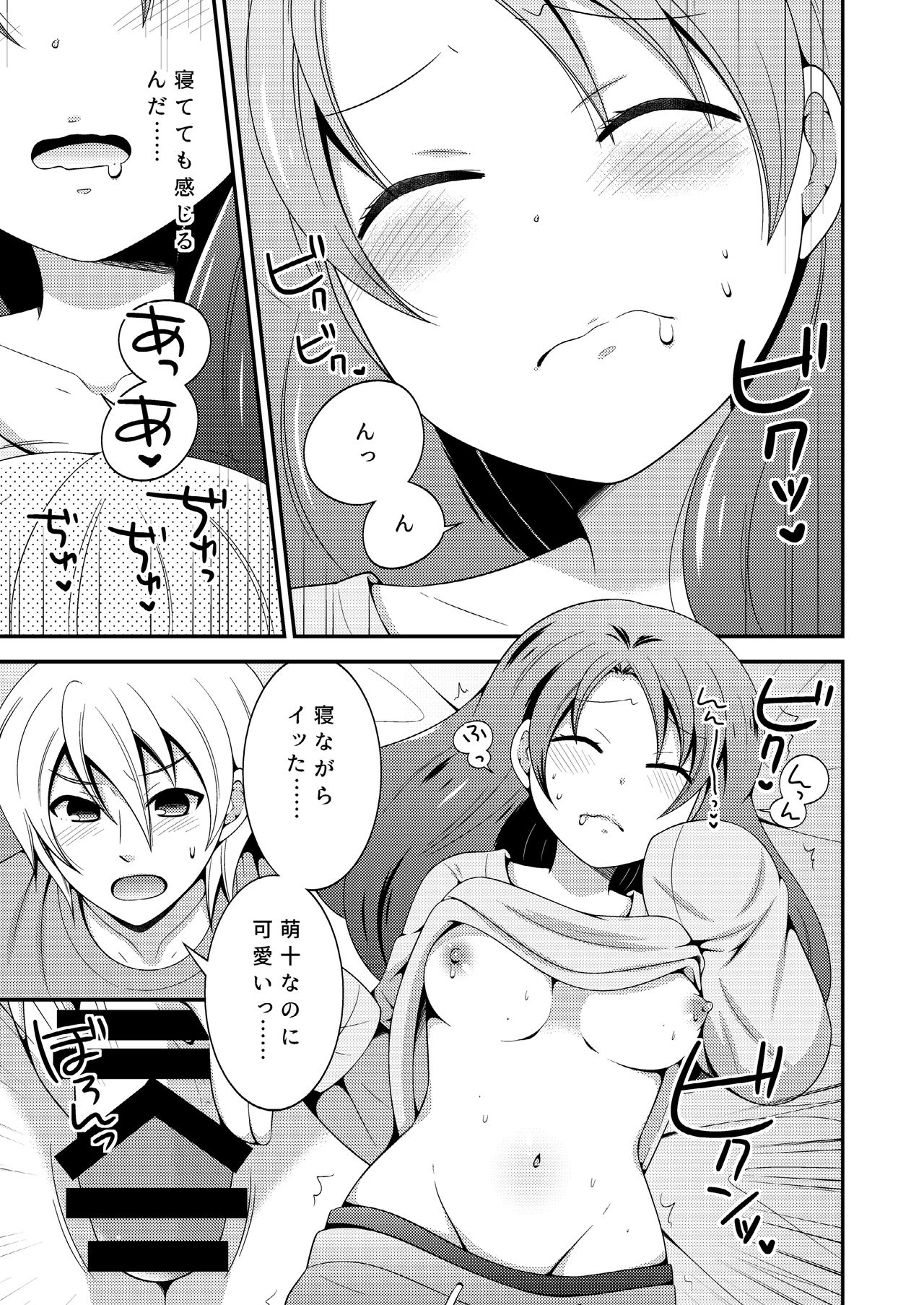 [ねこらっしゅ (なるせ)] 野球部のエースが女体化して親友とえっち+夜の間は女の子