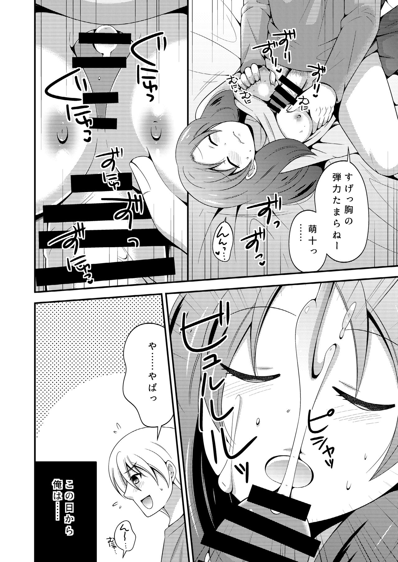 [ねこらっしゅ (なるせ)] 野球部のエースが女体化して親友とえっち+夜の間は女の子
