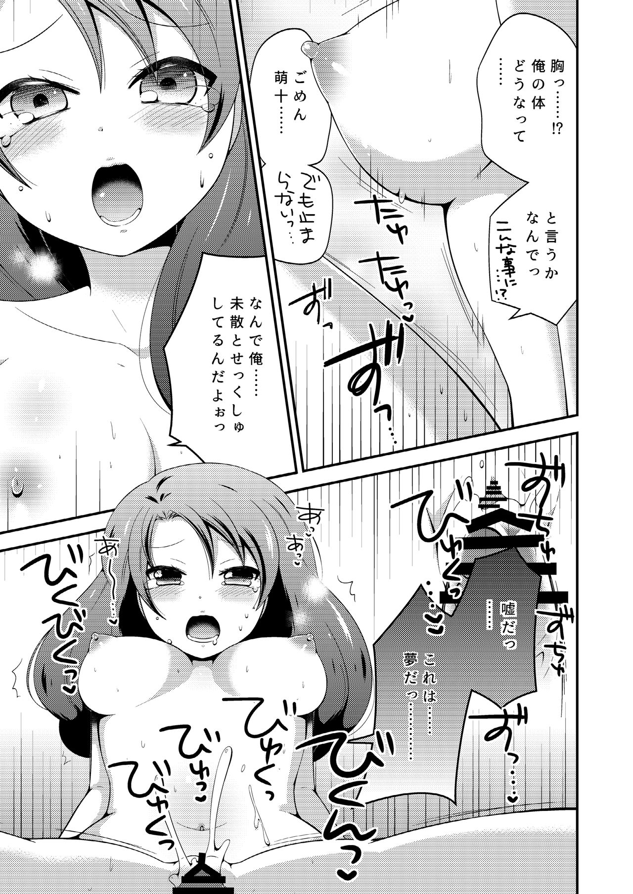 [ねこらっしゅ (なるせ)] 野球部のエースが女体化して親友とえっち+夜の間は女の子