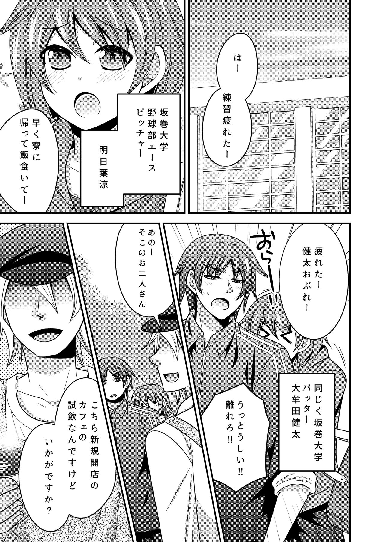 [ねこらっしゅ (なるせ)] 野球部のエースが女体化して親友とえっち+夜の間は女の子