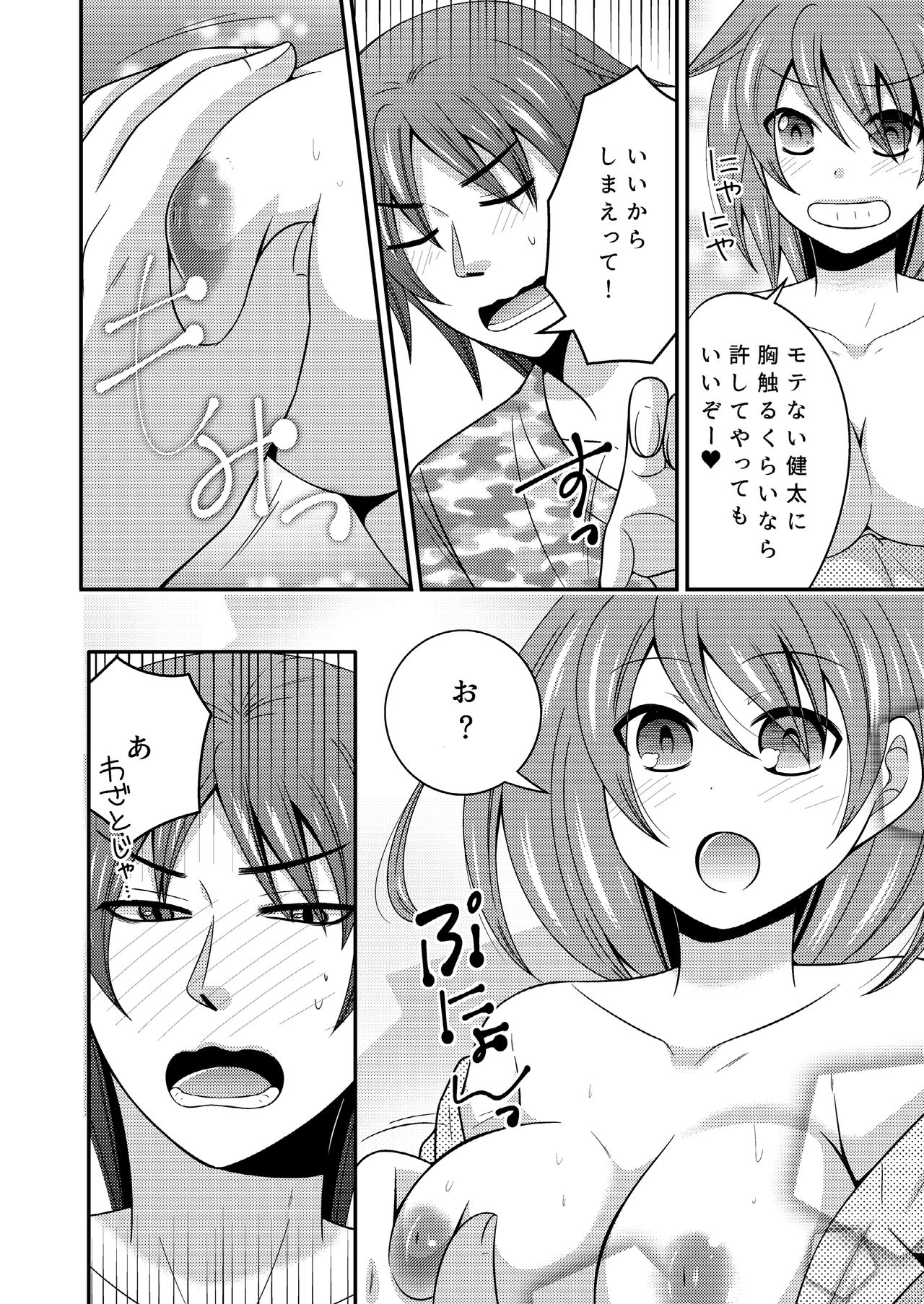 [ねこらっしゅ (なるせ)] 野球部のエースが女体化して親友とえっち+夜の間は女の子