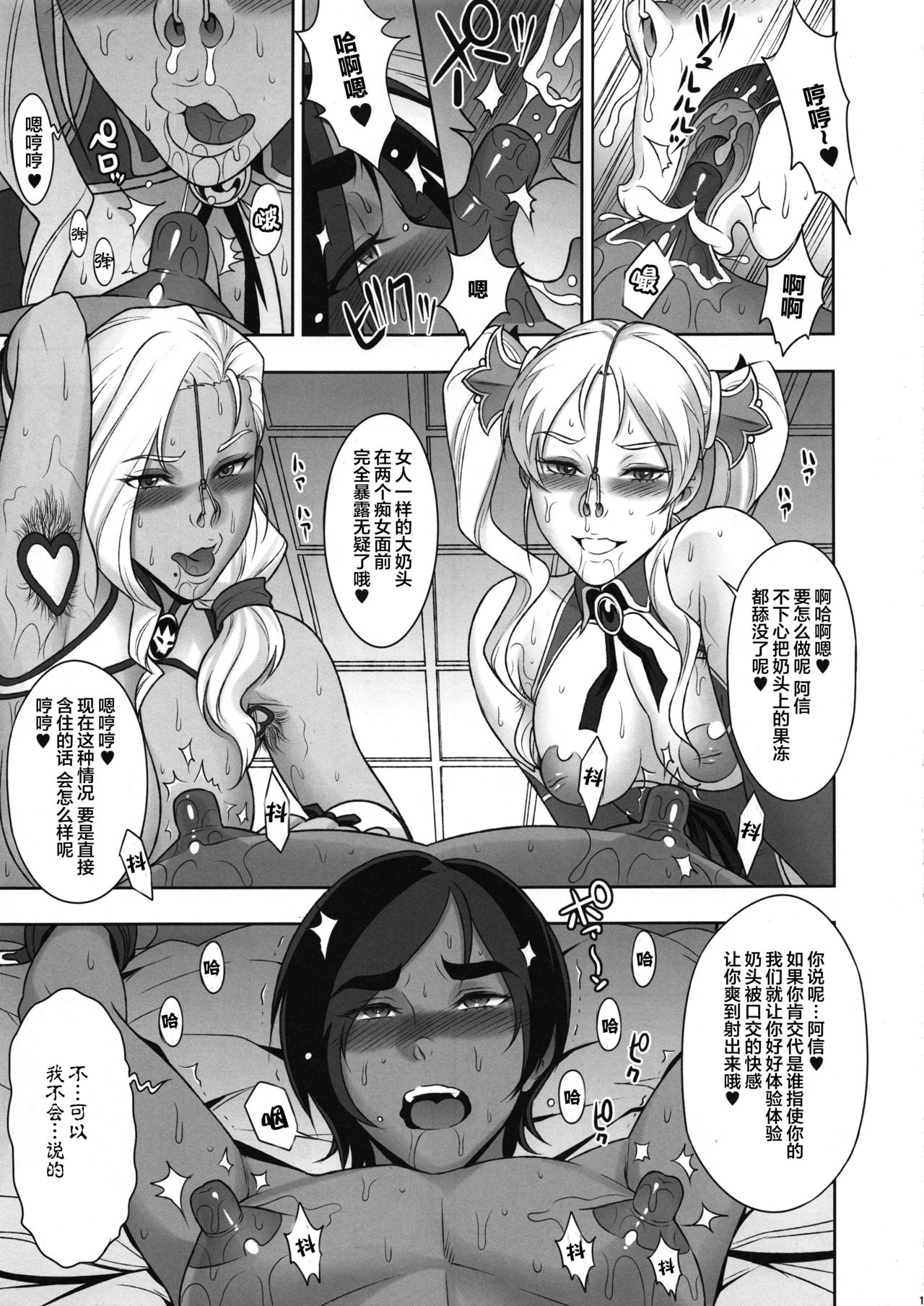 (C95) [肉りんご (カクガリ兄弟)] NIPPON痴女FANTASY [中国翻訳]