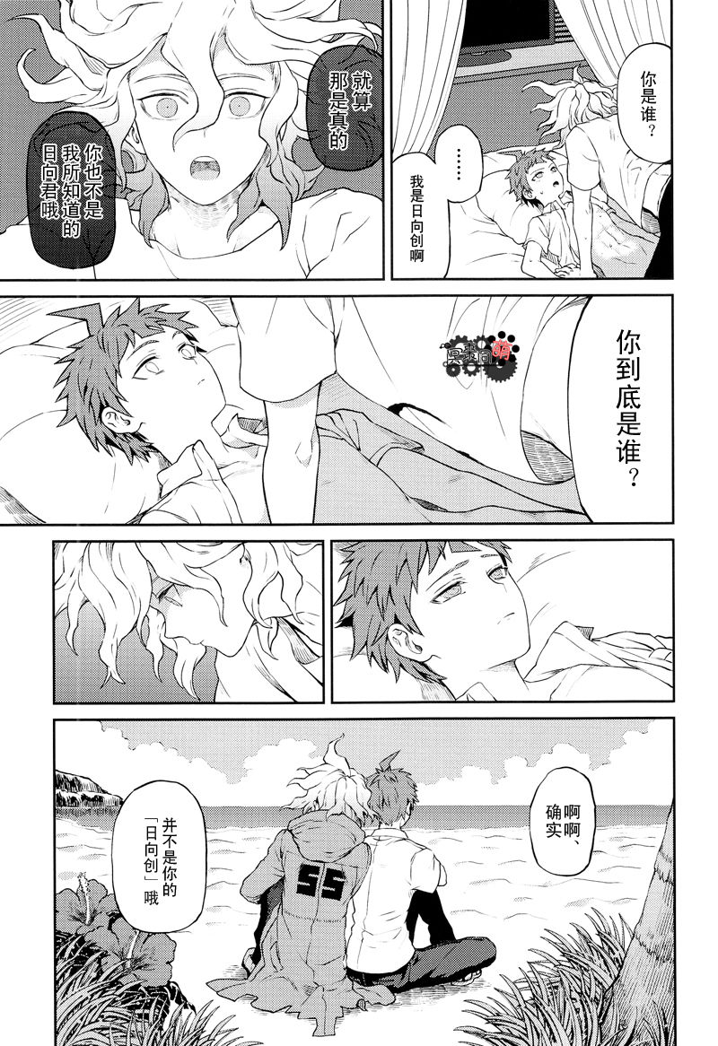 (学園トライアル1.5 課外授業) [ZCC (ザキコ)] 日ガクレテ (スーパーダンガンロンパ2) [中国翻訳]
