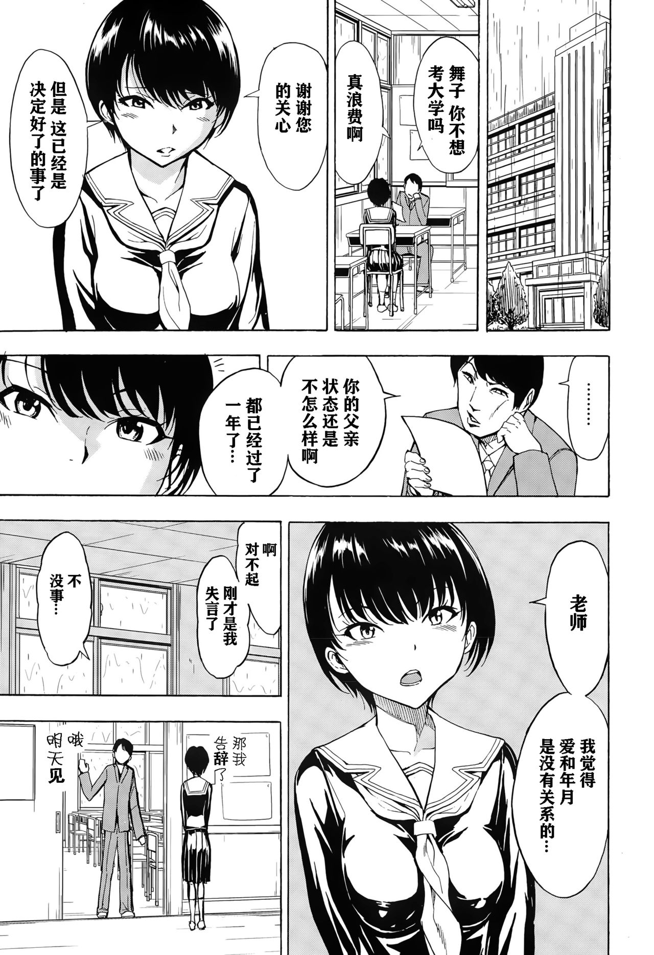 [墓場] 舞子 (COMIC 夢幻転生 2015年6月号) [中国翻訳]