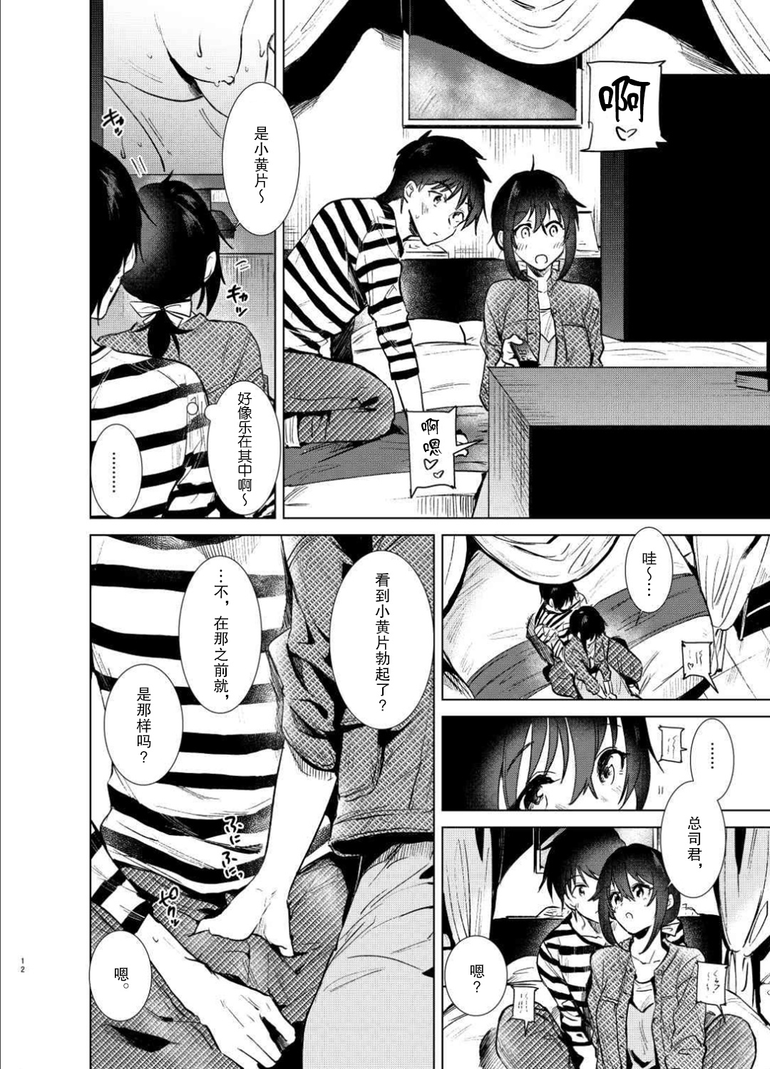 [でぃえすおー (ももこ)] はじめての春 [中国翻訳] [DL版]