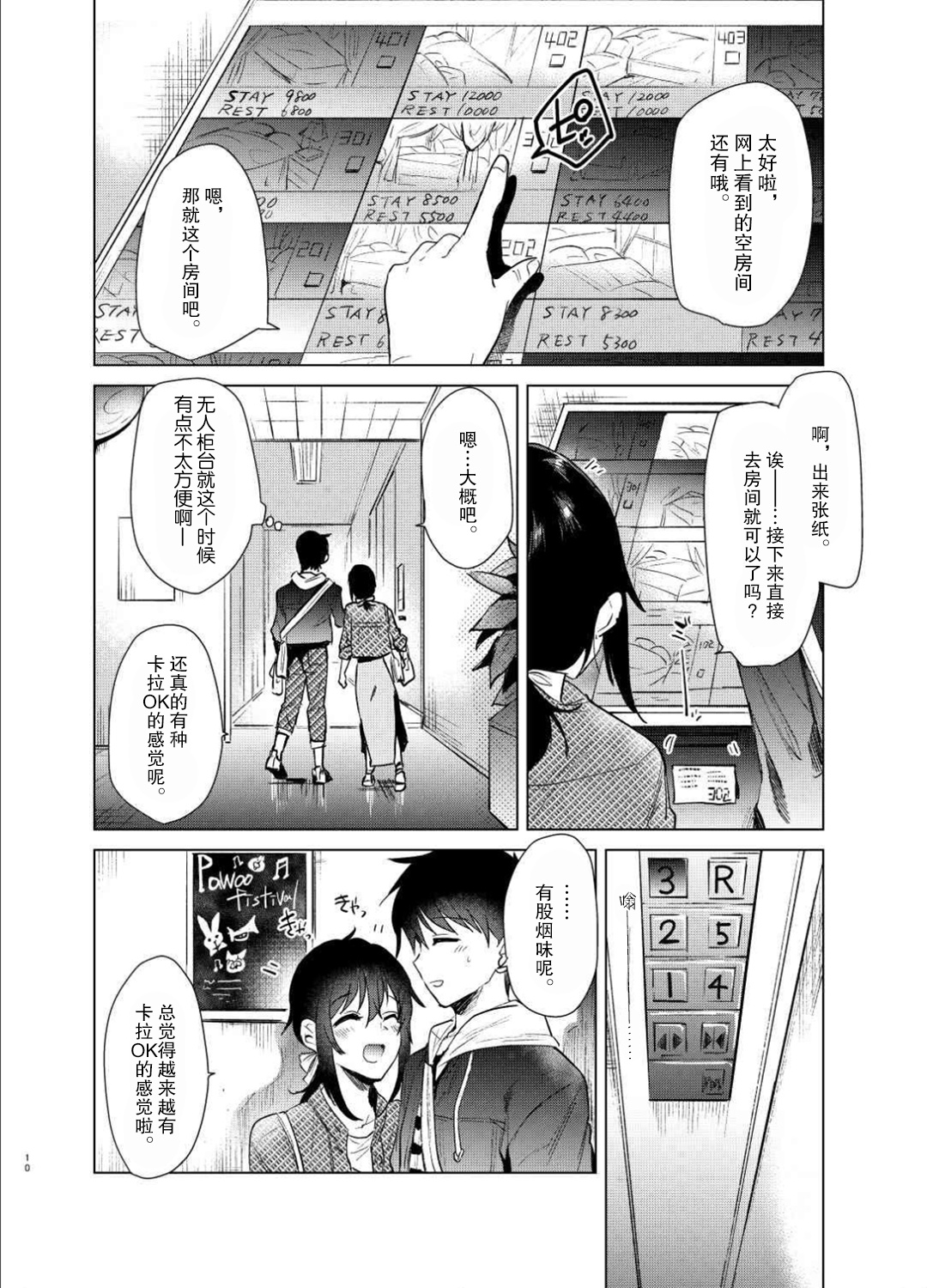 [でぃえすおー (ももこ)] はじめての春 [中国翻訳] [DL版]