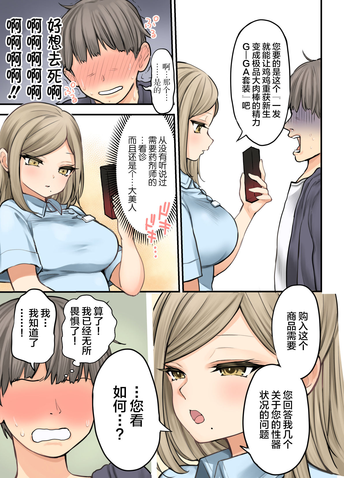 [ナポりたん] 24Hドラッグストアの巨乳薬剤師 薬乃木さん [中国翻訳]