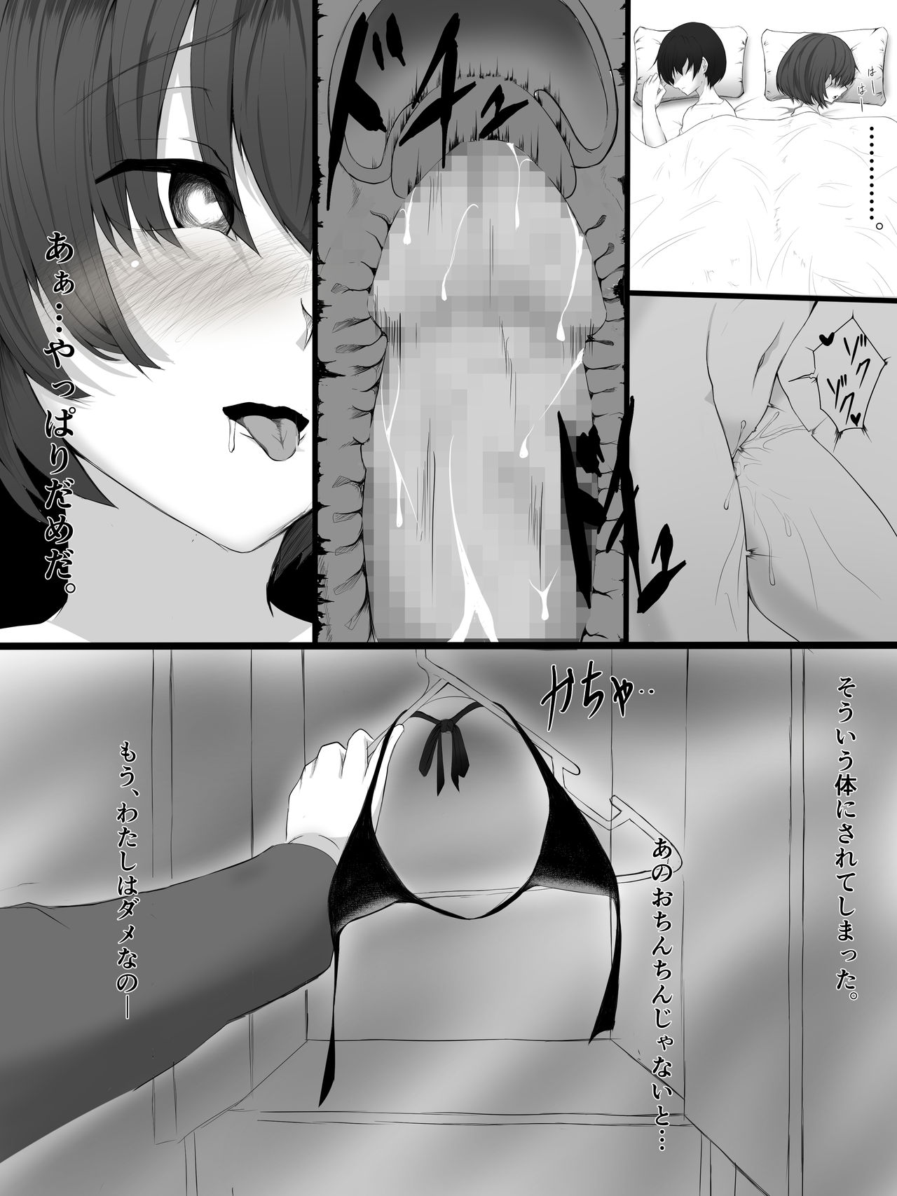 [帝国] その日、妻は