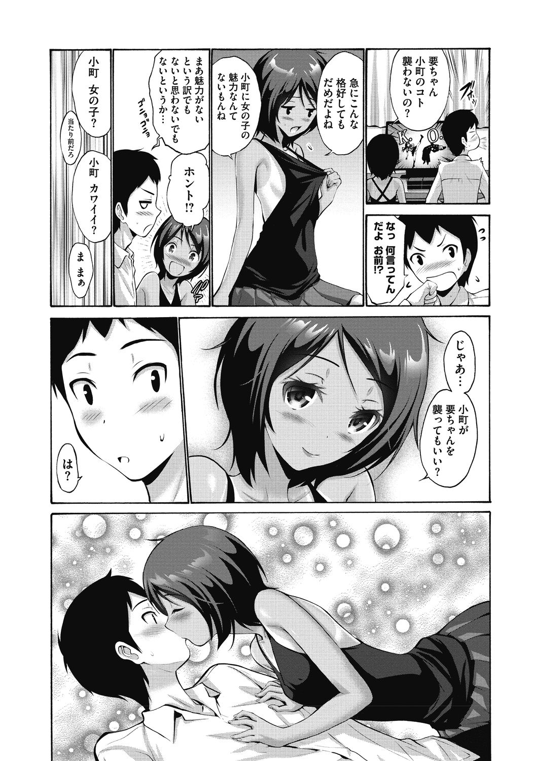 [西川康] お嬢様は恋話がお好き♥ [DL版]