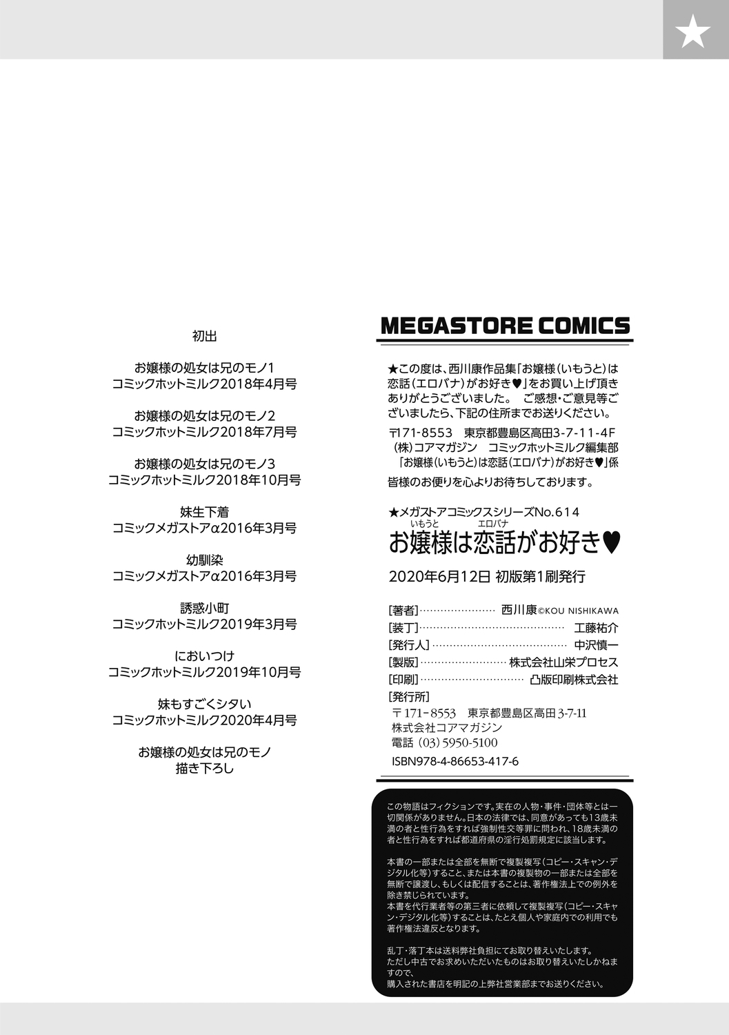 [西川康] お嬢様は恋話がお好き♥ [DL版]