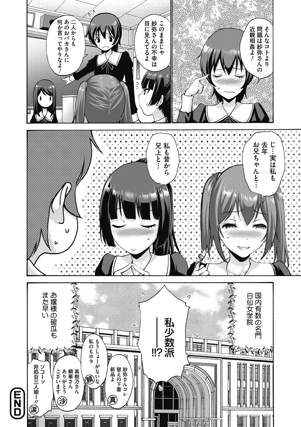 [西川康] お嬢様は恋話がお好き♥ [DL版]