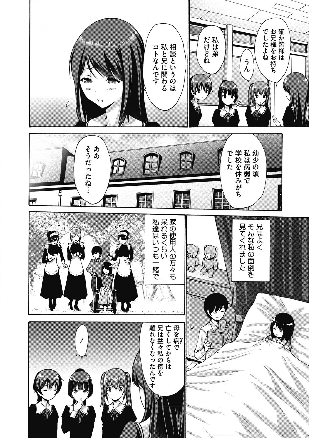 [西川康] お嬢様は恋話がお好き♥ [DL版]
