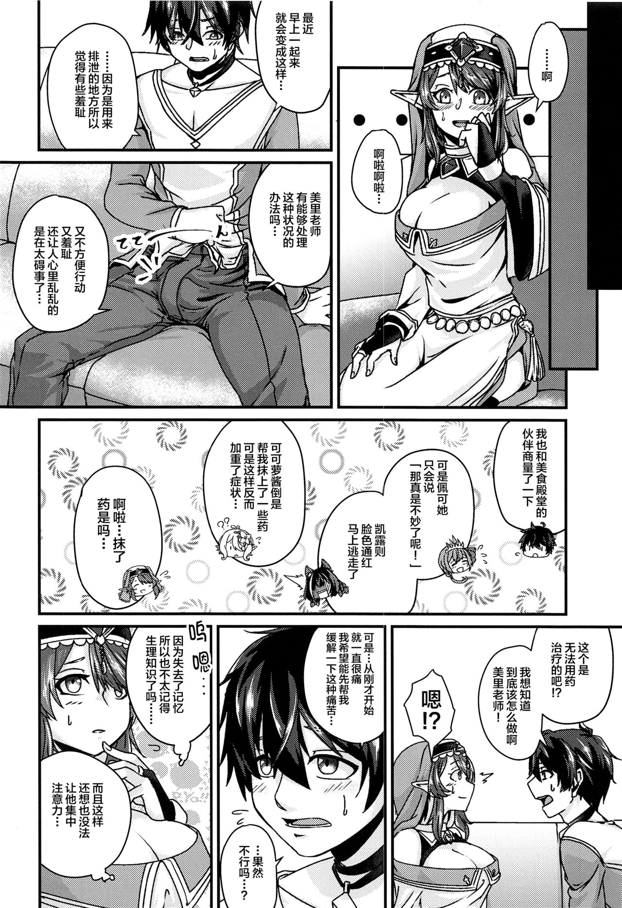 (プリコネ大百科7) [木の幹のまま (きのみき)] おしえてください!ミサト先生!~大きくなったらどうするの?~ (プリンセスコネクト!Re:Dive) [中国翻訳]