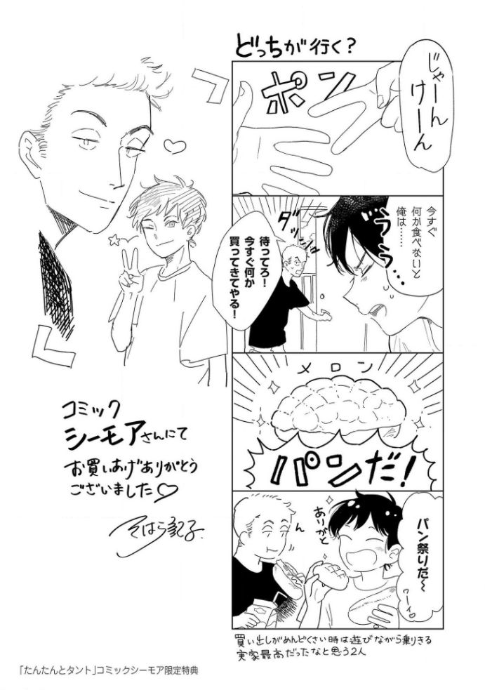 [きはら記子] たんたんとタント