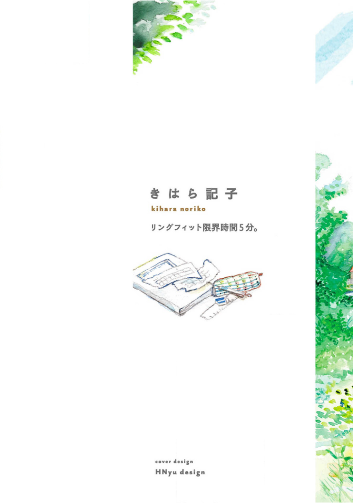 [きはら記子] たんたんとタント