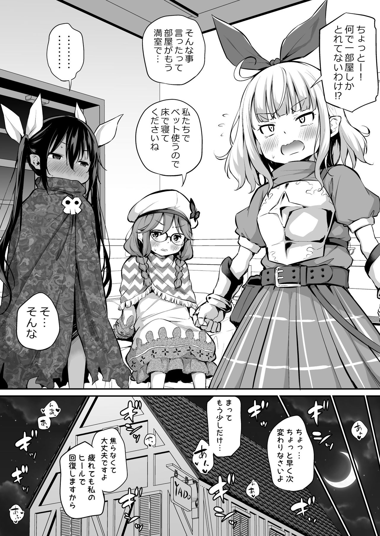[あいらんどう] せっかく異世界転生したからロリ種族でパーティ組んでみる1-4