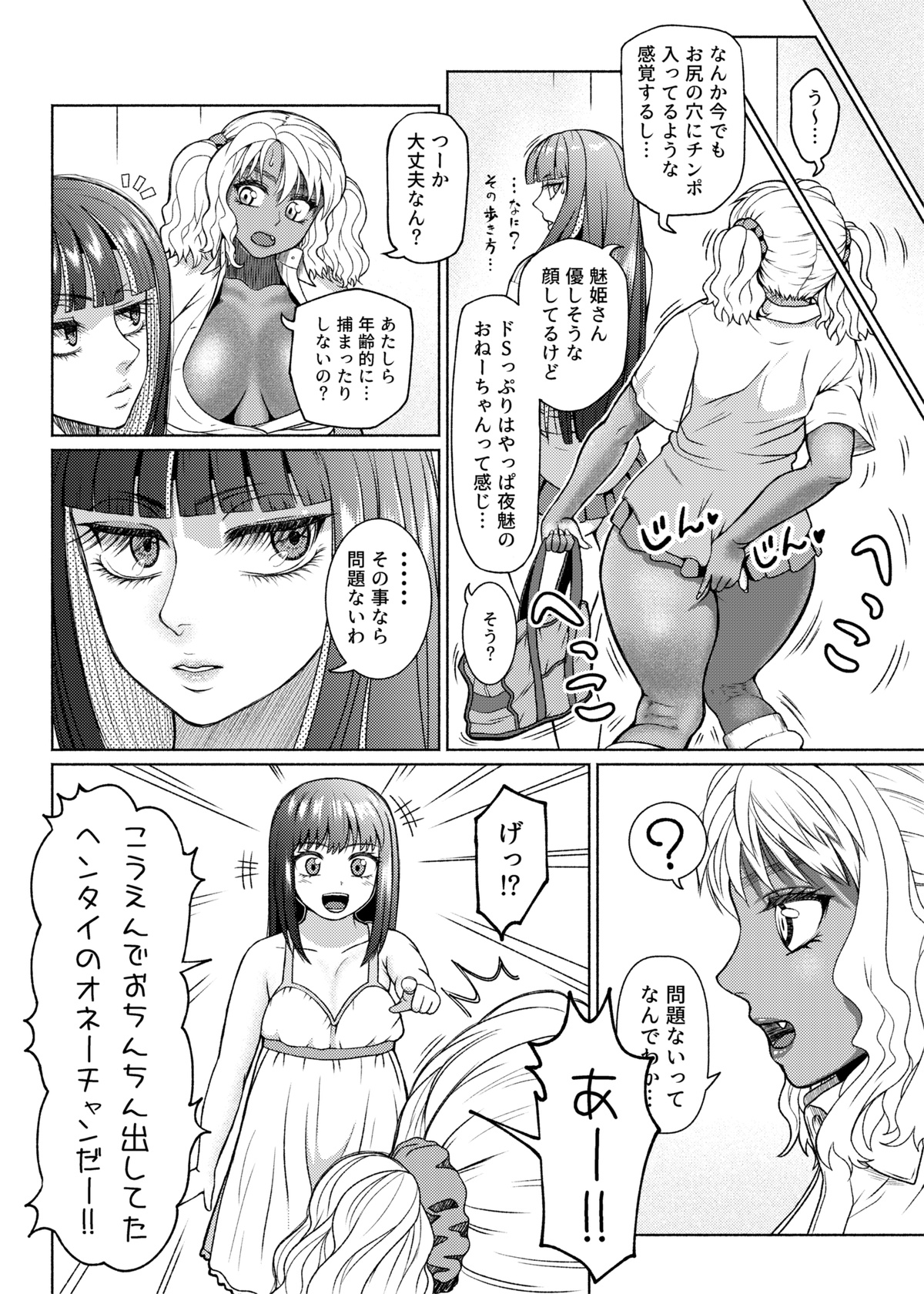 [玲瓏 (Nobuhiro)] ふたなりビッチギャルは好きですか?