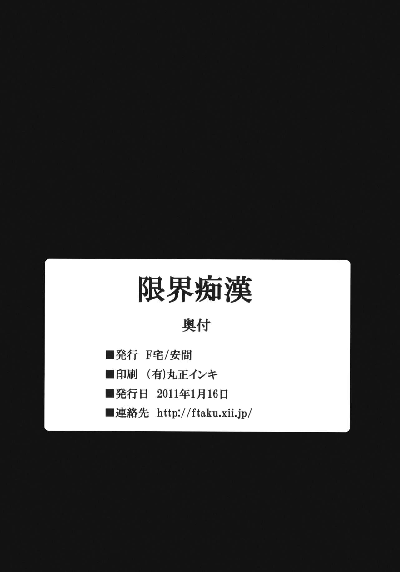 (こみトレ17) [F宅 (安間)] 限界痴漢 [英訳] [無修正]