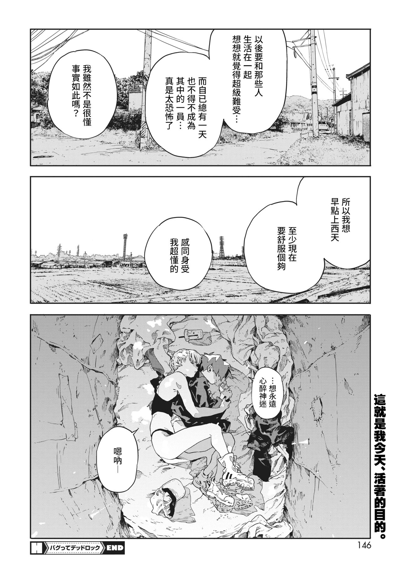 [高柳カツヤ] バグってデッドロック (コミックホットミルク 2021年2月号) [中国翻訳] [DL版]