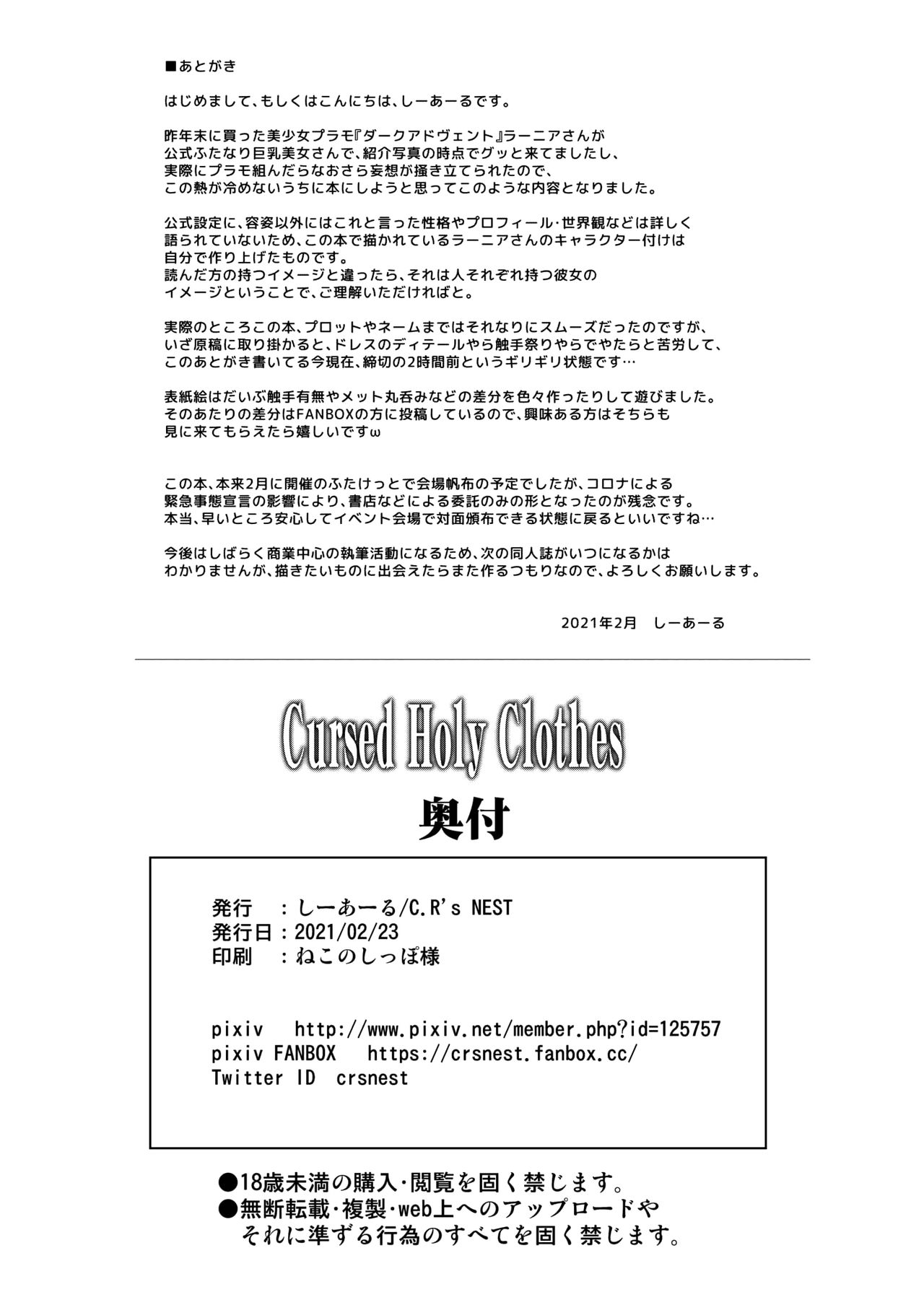 [C.R's NEST (しーあーる)] Cursed Holy Clothes [英訳] [DL版]