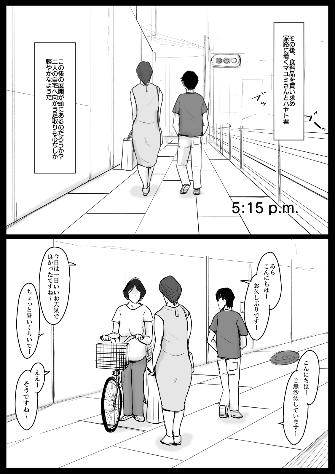 [大空カイコ (kaiko)] 密着!ママっ子男子とお母さん ～ある1日のドキュメント～