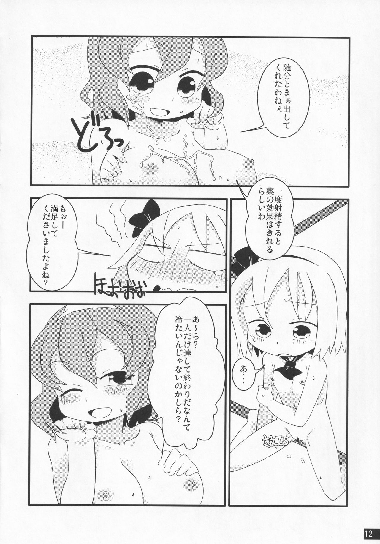 [ポノイエ (ポノイエ)] お戯れに付き合うのも大変ね (東方Project)